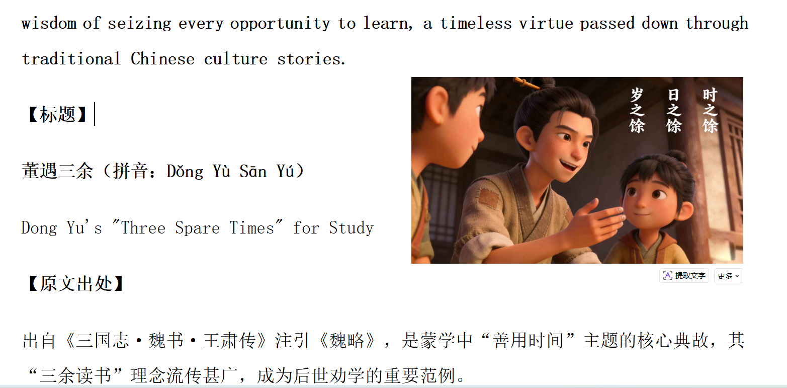 Dong Yu’s Three Spare Times - Chinese Mengxue Idiom Story Illustration