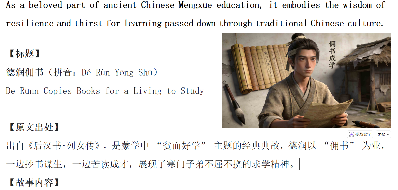 德润佣书(De Run Works for Books)| 蒙学典故双语版 - 图片 2