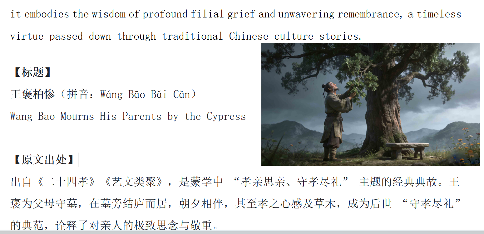 Wang Bao’s Mourning Cypress - Chinese Mengxue Idiom Story Illustration