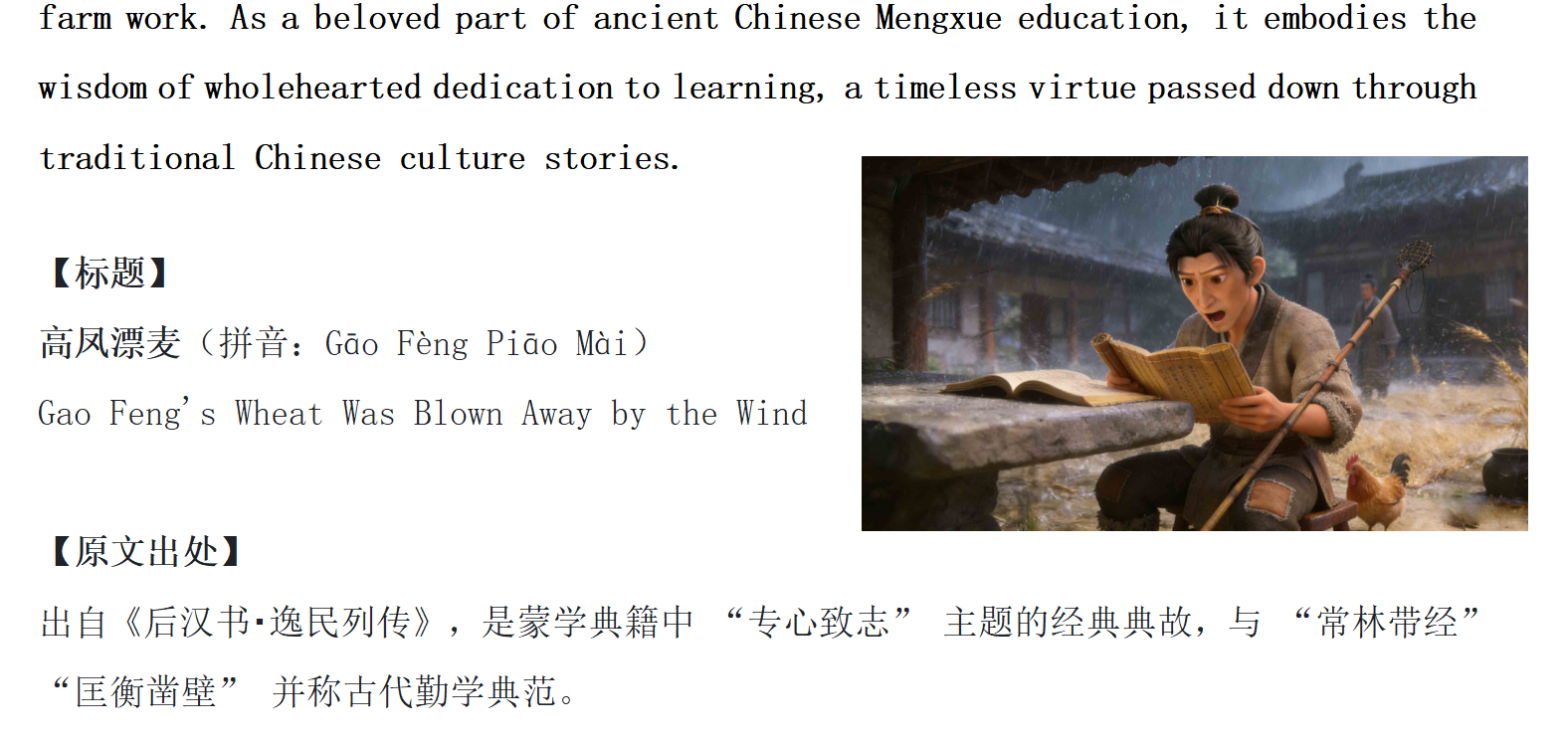 Gao Feng Lets Wheat Float - Chinese Mengxue Idiom Story Illustration