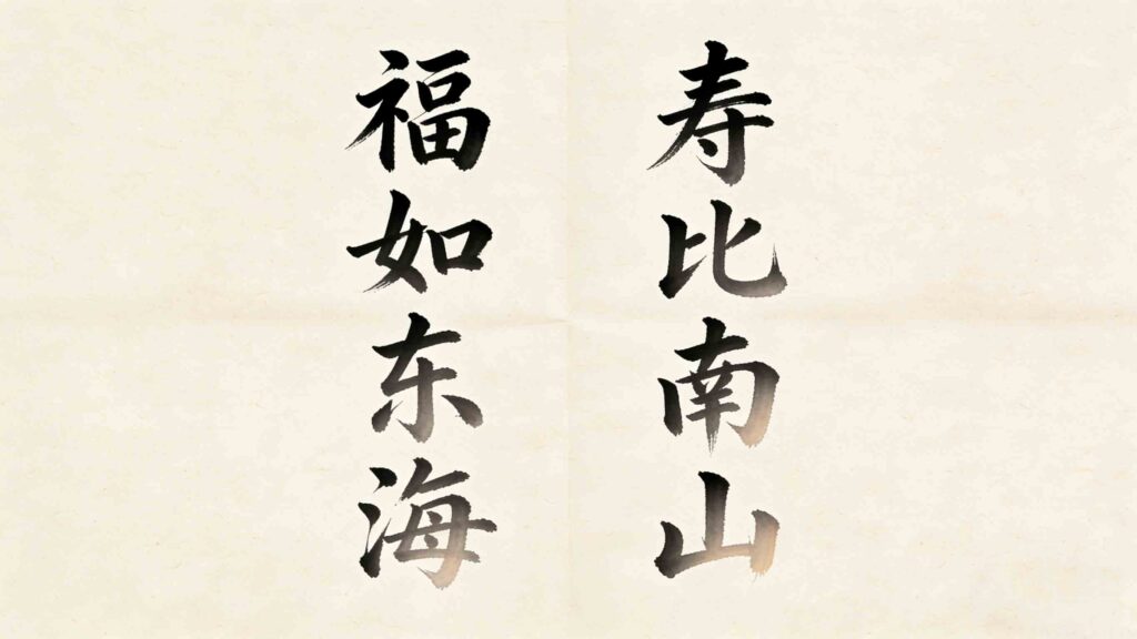 What are Chinese idioms - classic four-character chengyu in traditional Chinese calligraphy
