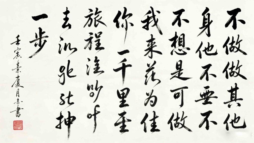 What are famous Chinese sayings - classic Chinese proverbs in traditional calligraphy