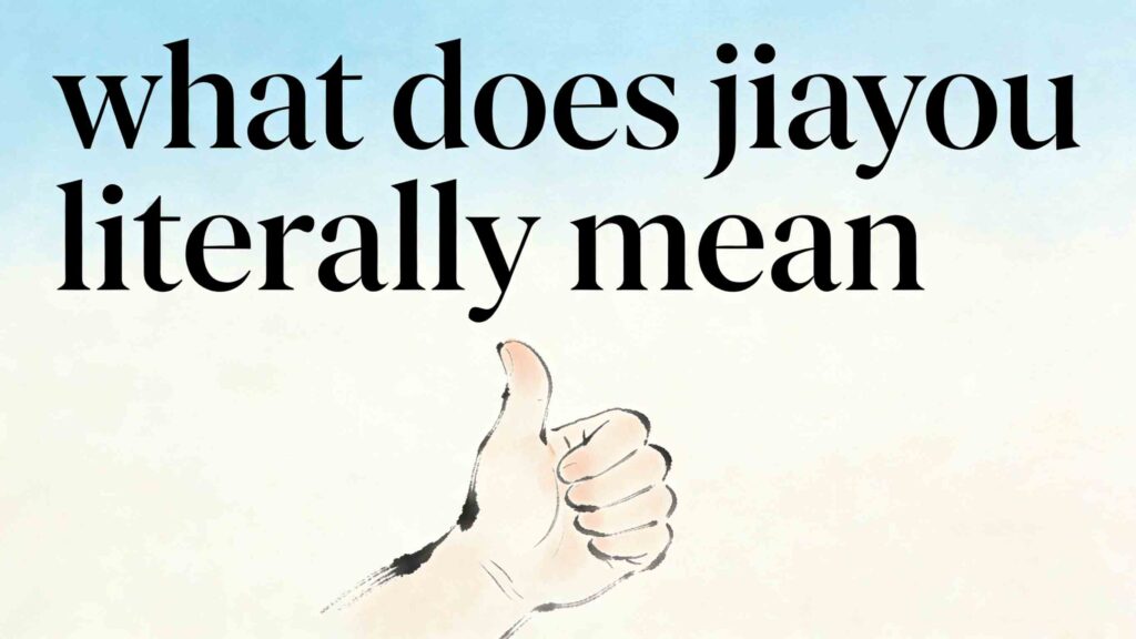 what does jiayou literally mean - iconic Chinese encouragement phrase